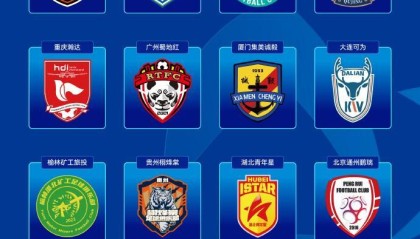 华体会体育-足协杯首轮晋级球队出炉：13支业余球队和3支中乙球队晋级